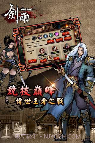 剑雨截图2