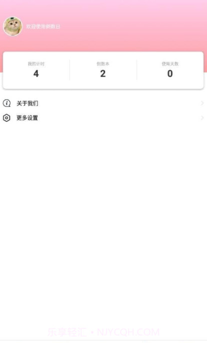 待办计时器截图2