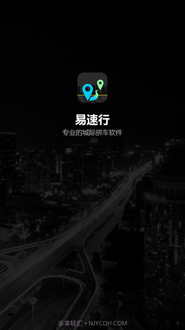 易速行截图1 易速行截图1