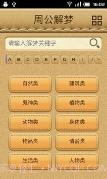 1518占卜大师(超准星座运势占卜大师)V1.2.9 安卓修改版截图1