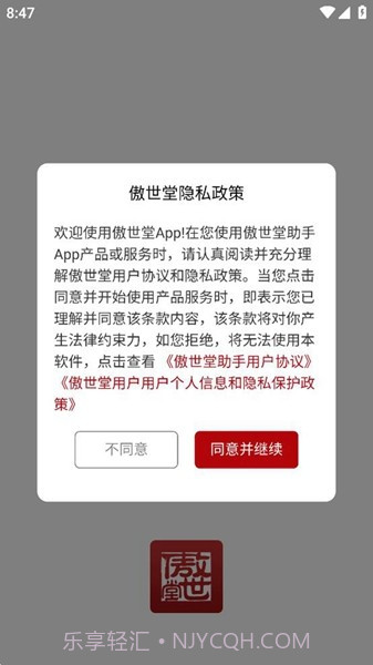 傲世堂助手截图1 傲世堂助手截图1
