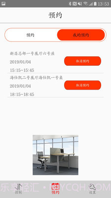 智能办公管家截图2