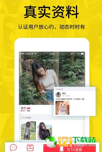 同城探聊附近交友截图3 同城探聊附近交友截图3