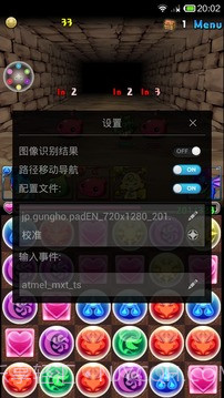 转珠神器截图5 转珠神器截图5