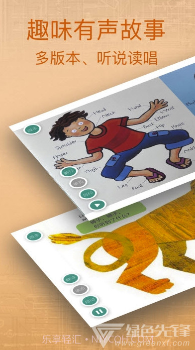 动听英语绘本免费截图2