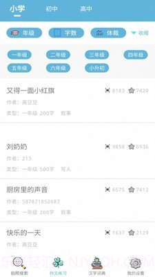 小学作业答案通截图3