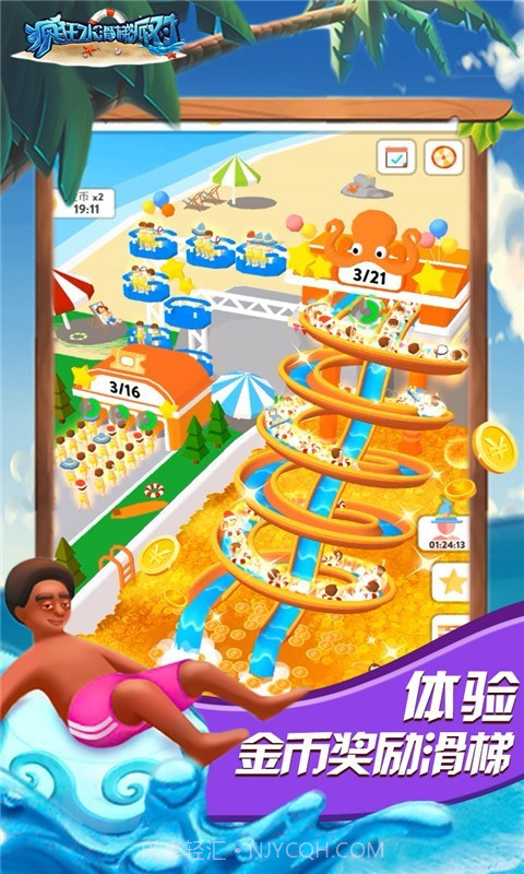 疯狂水滑梯派对截图5