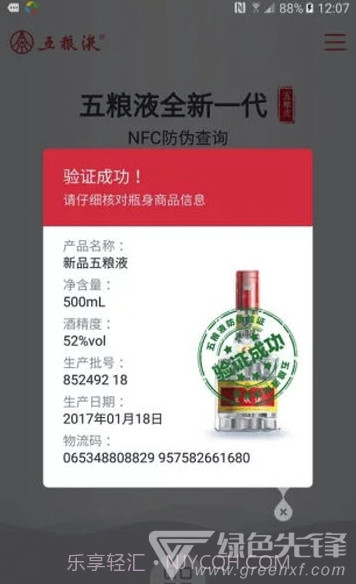 五粮液防伪查询(五粮液酒真假查询)V1.2.0 安卓免费版截图2 五粮液防伪查询(五粮液酒真假查询)V1.2.0 安卓免费版截图2