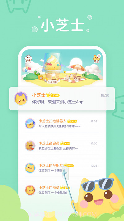 小芝士官方版 v1.5.3截图1 小芝士官方版 v1.5.3截图1