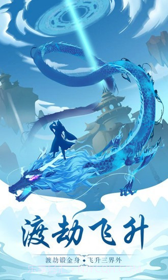 一起来修真截图5