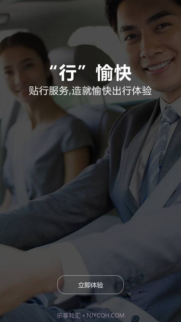 易速行截图4 易速行截图4