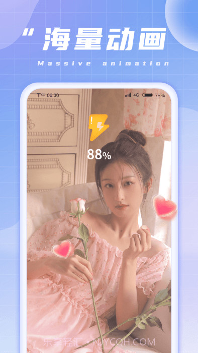 清晨充电截图1 清晨充电截图1