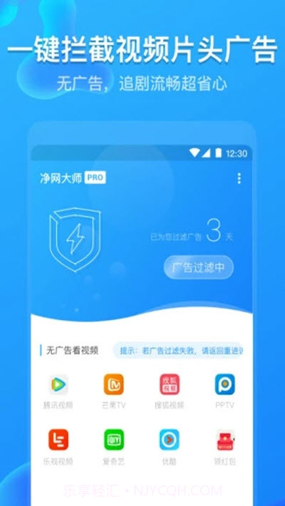 净网大师Pro去广告版截图2 净网大师Pro去广告版截图2