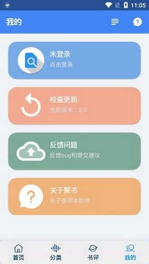 聚书截图3