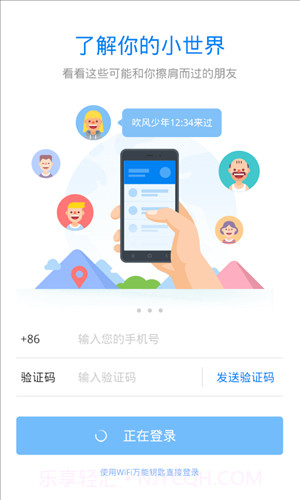 WiFi万能钥匙主人版截图4 WiFi万能钥匙主人版截图4