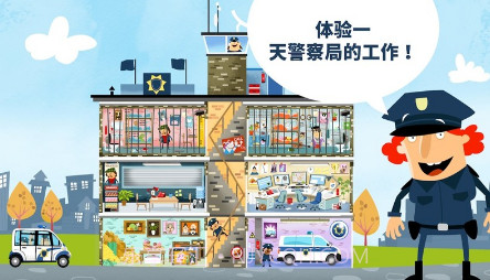 小警察局最新版截图3 小警察局最新版截图3