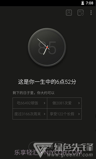 生辰计时器(动态壁纸软件)免费版截图4 生辰计时器(动态壁纸软件)免费版截图4