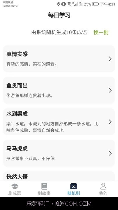 一起趣刷刷成语学习平台截图2 一起趣刷刷成语学习平台截图2