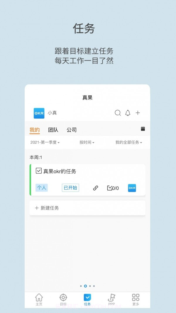 真果OKR截图2 真果OKR截图2
