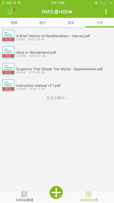 DM云盘HDD最新版截图1