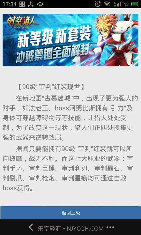 91时空猎人攻略截图4