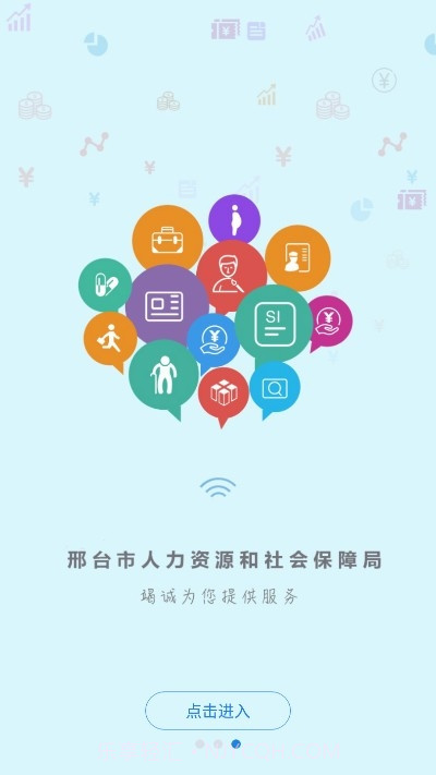 邢台人社养老认证截图2