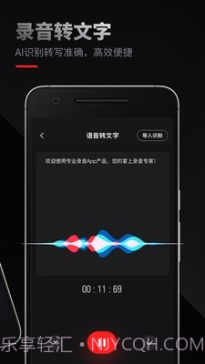 录音专家截图2