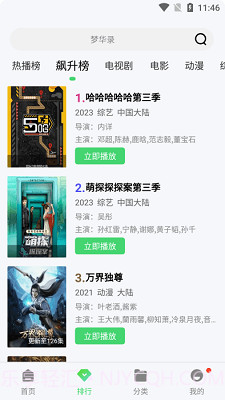 竹叶视频免费版截图3 竹叶视频免费版截图3