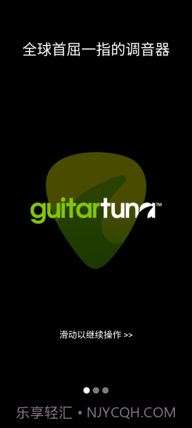 吉他调音器GuitarTuna旧版截图1 吉他调音器GuitarTuna旧版截图1