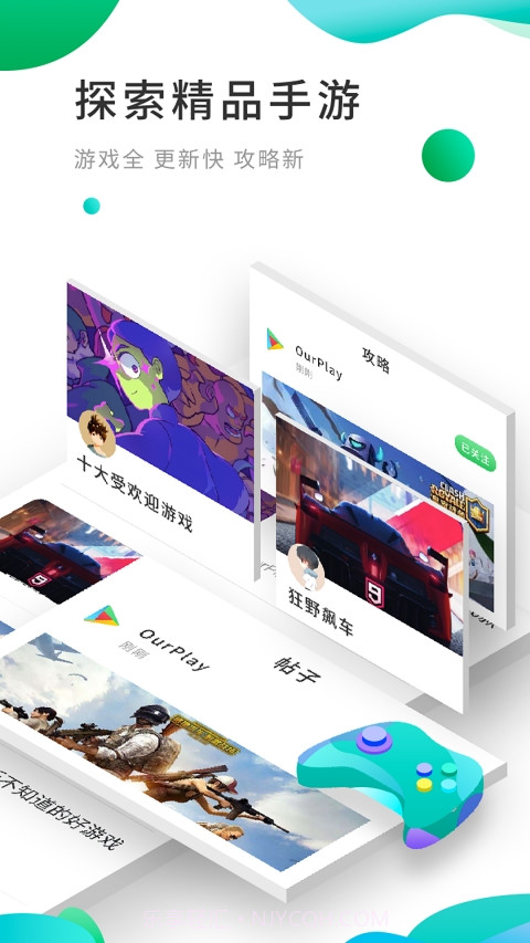 ourplay最新版截图1 ourplay最新版截图1