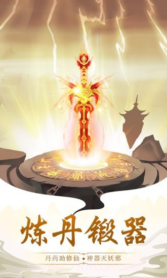 一起来修真截图3