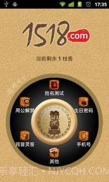 1518占卜大师(超准星座运势占卜大师)V1.2.9 安卓修改版截图3