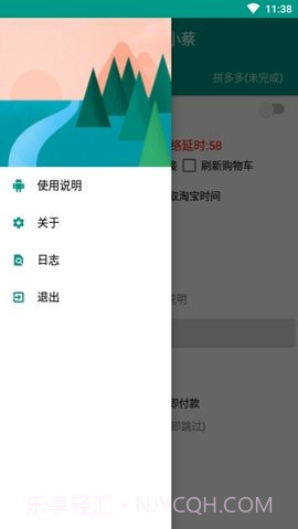 京东秒杀助手截图1 京东秒杀助手截图1
