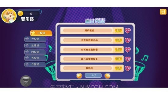智乐鼓截图2