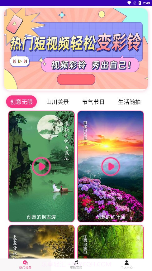 完美铃声截图4 完美铃声截图4