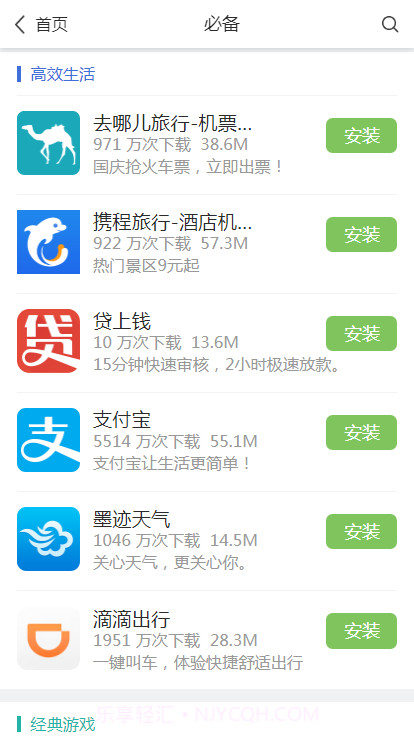 乐视应用商店电视版截图2 乐视应用商店电视版截图2