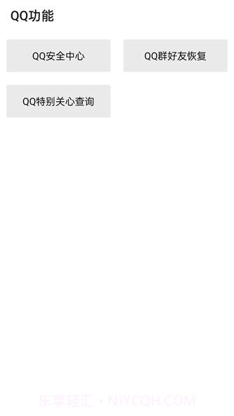 隐box查QQ绑定手机号截图2