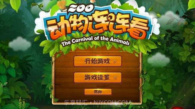 动物连连看经典版截图3