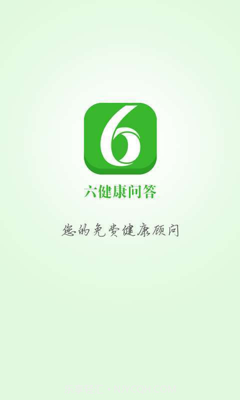 六健康问答截图1