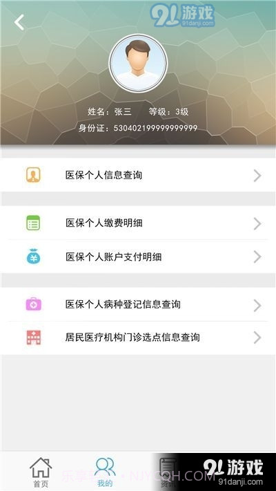 云南医疗保险缴费截图2 云南医疗保险缴费截图2