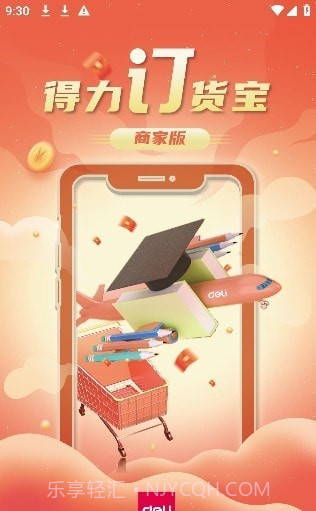 得力订货宝截图4