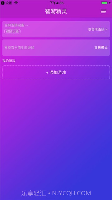 智游精灵Geekgamer截图3 智游精灵Geekgamer截图3