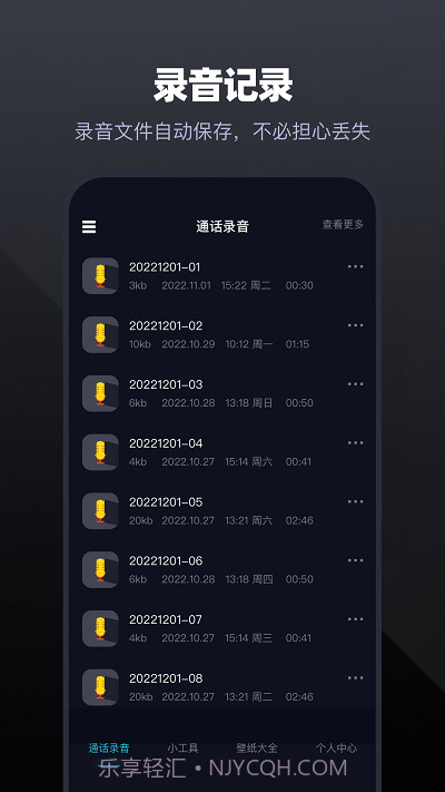 手机通话录音大师截图1 手机通话录音大师截图1