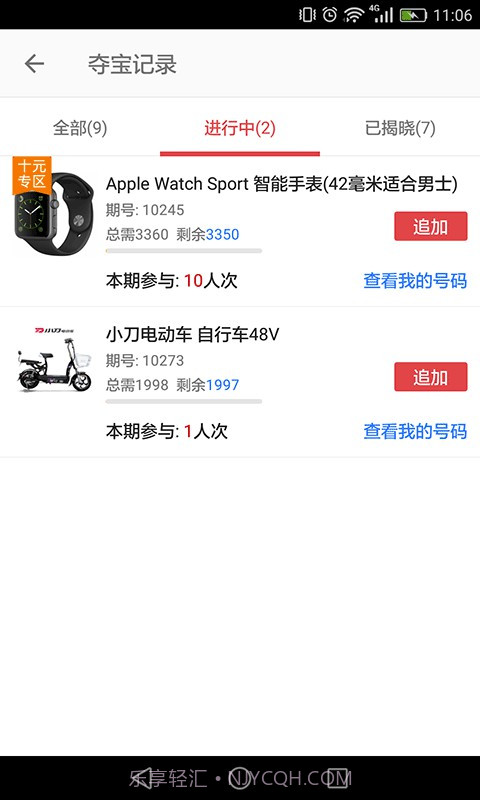 Yes云购截图5 Yes云购截图5