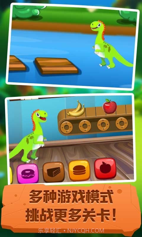 宝宝的恐龙截图4