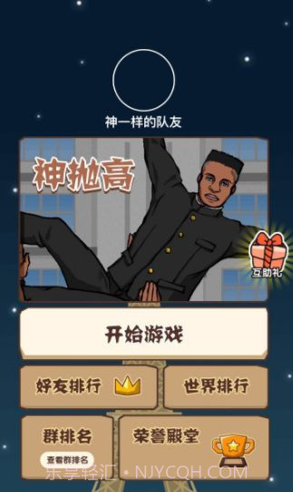 微信神抛高小游戏截图1