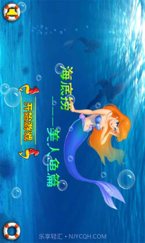 海底捞美人鱼篇截图4 海底捞美人鱼篇截图4