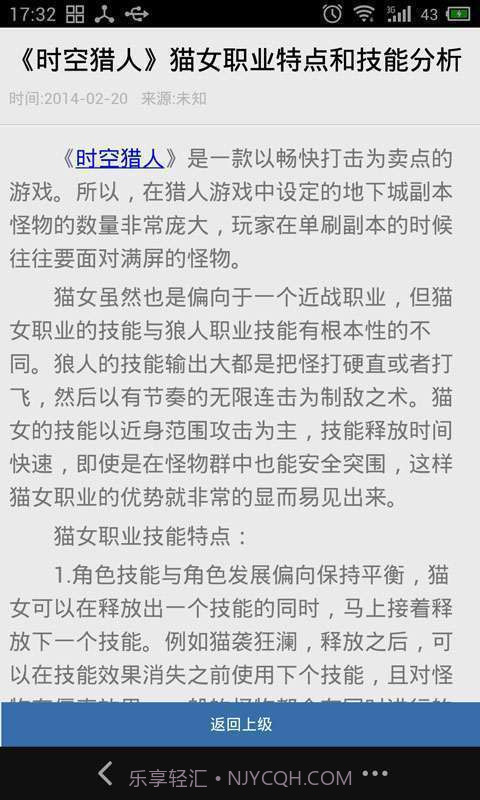 91时空猎人攻略截图5