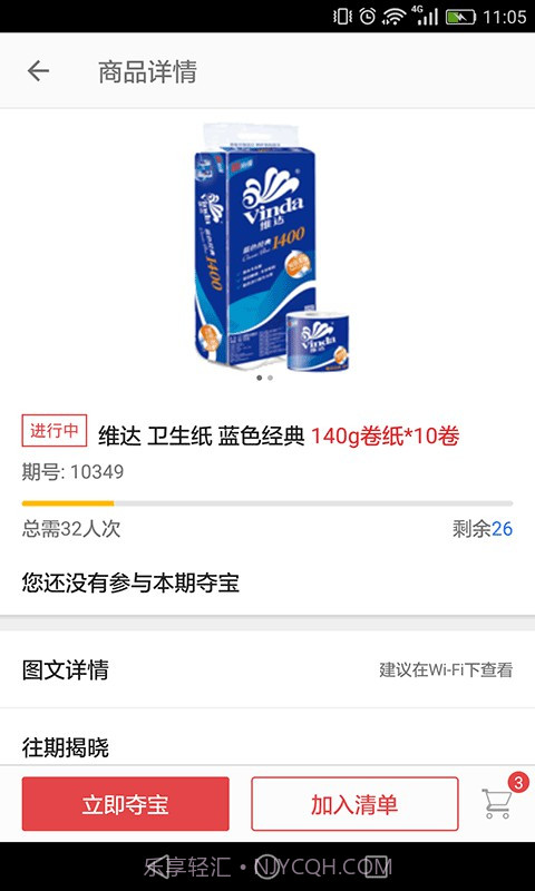 Yes云购截图3 Yes云购截图3