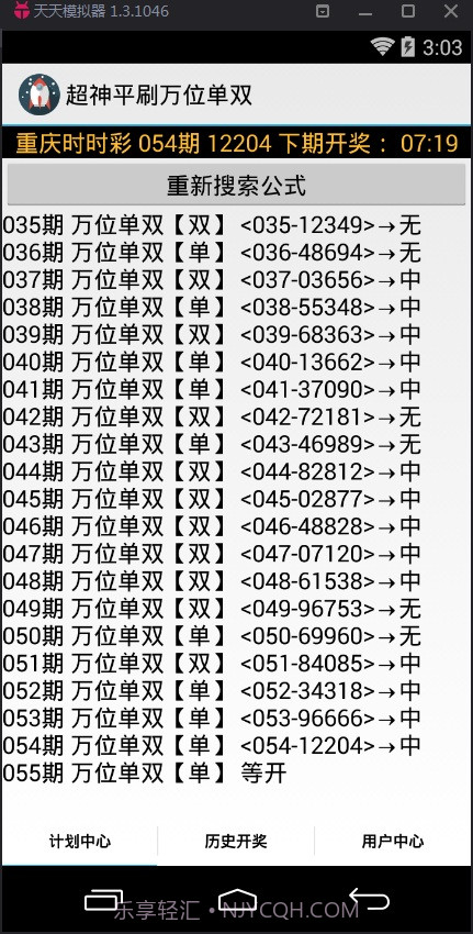 超神平刷万位单双计划软件截图2 超神平刷万位单双计划软件截图2